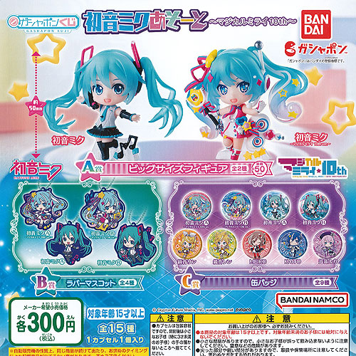 楽天市場】初音ミク 初音ミクあそーと マジカルミライ2019 全14