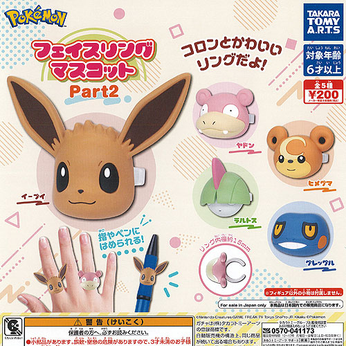 楽天市場】ポケットモンスターポケモン フェイスリング