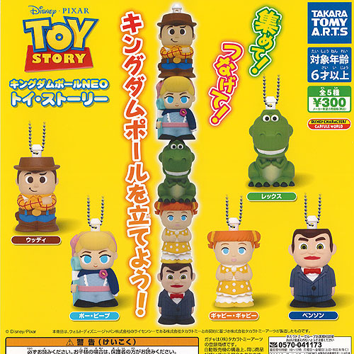 セール！〈ディズニーストア限定〉トイストーリー8種セット　タイニーキングダム 楽天市場】ディズニー ピクサー キングダムポール NEO トイ