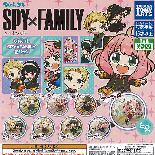 楽天市場】ぴょんコレ SPY×FAMILY スパイファミリー 缶バッジ 全