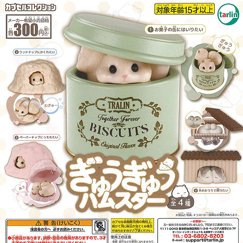 新品◆ハムスターマスコット2 7種セット シークレットあり 新品◇ハムスターマスコット2 7種セット シークレットあり