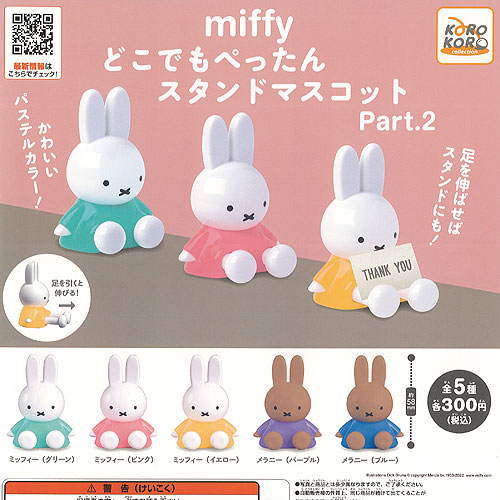 楽天市場】miffy ミッフィー 星空ゆらりん つながる マスコット 全5種