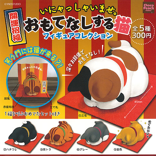 (未使用･未開封品)カプセルQミュージアム 佐藤邦雄の招福猫 全5種セット ガチャガチャ 海洋堂 カプセルQミュージアム 佐藤邦雄の招福猫2.5 全5種フルセット