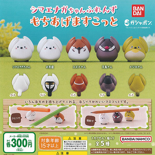 楽天市場】シマエナガちゃん ふれんず もちあげ ますこっと 全5種