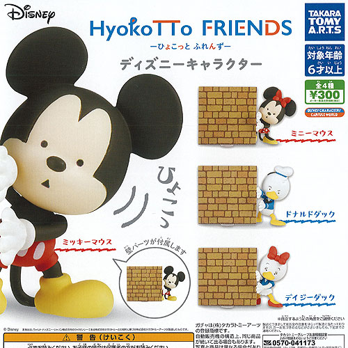 楽天市場】Disney ひょこっと フレンズ ディズニー キャラクター