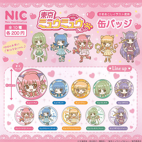 楽天市場】東京ミュウミュウ にゅー アクリル キーホルダー 全5