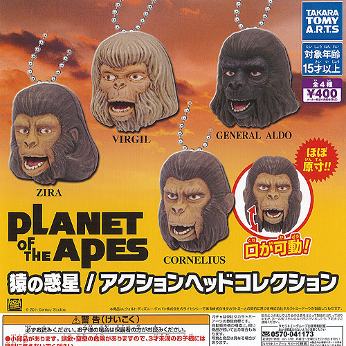 猿の惑星 アクション ヘッド コレクション 全4種セット タカラトミーアーツ ガチャポン ガチャガチャ コンプリート画像
