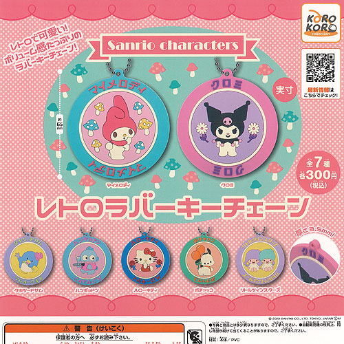 楽天市場】サンリオ キャラクターズ レトロ ラバー キーチェーン 全7種