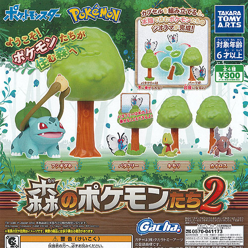 楽天市場 ポケットモンスター ポケモン と タマゴのポット 4 全4種セット タカラトミーアーツ ガチャポン ガチャガチャ コンプリート 遊you 楽天市場店