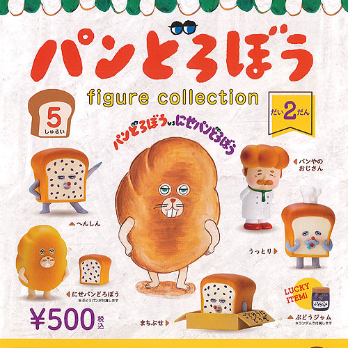 楽天市場】パンどろぼう フィギュア コレクション 第5弾 パンどろぼう