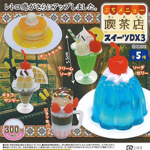 スイーツセット 楽天市場】ぷちメニュー 喫茶店 スイーツ DX3 全5種+ディスプレイ台紙