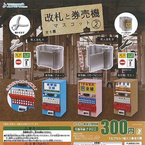 昔のガチャガチャ　ディスプレイ用台紙セット「ヤットデタマン」 m731644640_1.jpg?1418112512