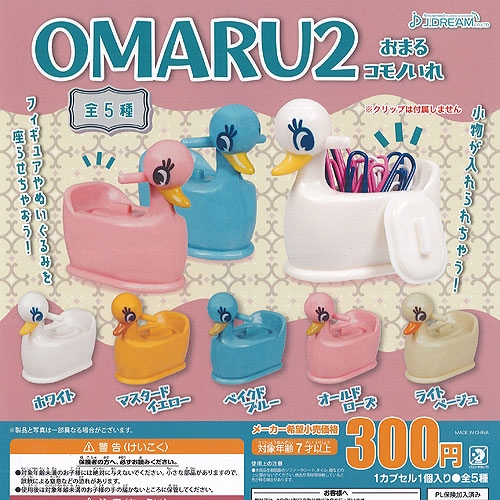 楽天市場】OMARU おまる コモノいれ 2 全5種セット J.DREAM