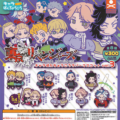楽天市場】東京リベンジャーズ カプセル ラバー マスコット 2 全9種+