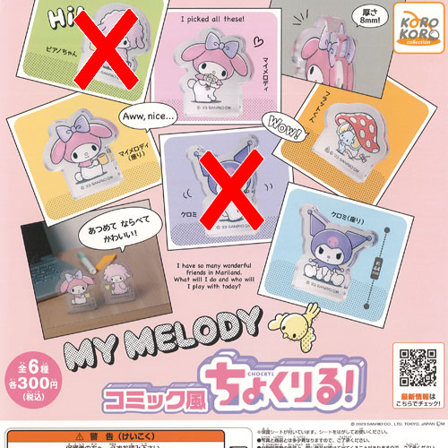 楽天市場】マイメロディといちごのお部屋 1BOX 全8種コンプリート 送料