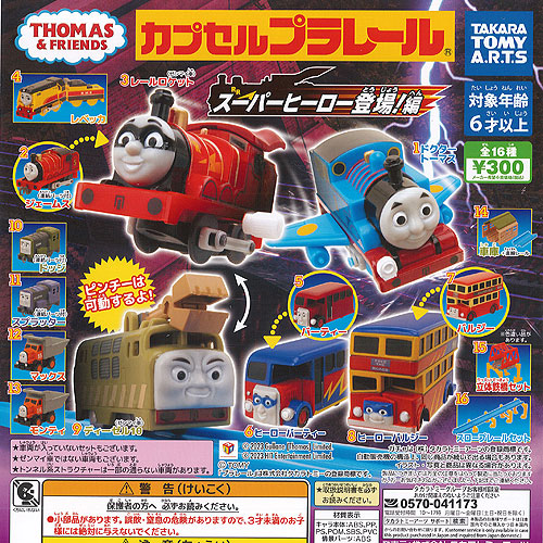 カプセルプラレール  トーマス　空のヒーローハロルド編　14個 カプセルプラレール きかんしゃトーマス 空のヒーロー♪ハロルド