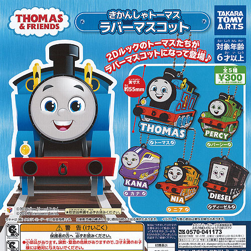 ♯Kuj16Mz きかんしゃトーマス ライト キーホルダー 全6種 きかんしゃトーマス ライトキーホルダー｜商品情報｜タカラ