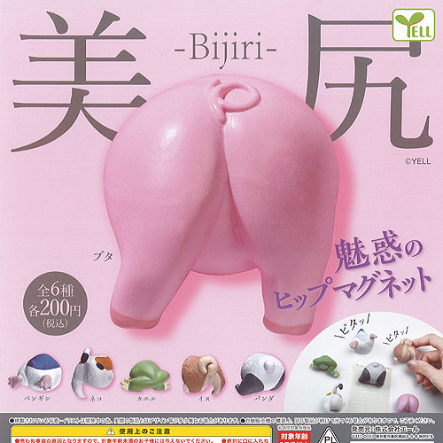 楽天市場】美尻 Bijiri 魅惑のヒップマグネット 全6種+