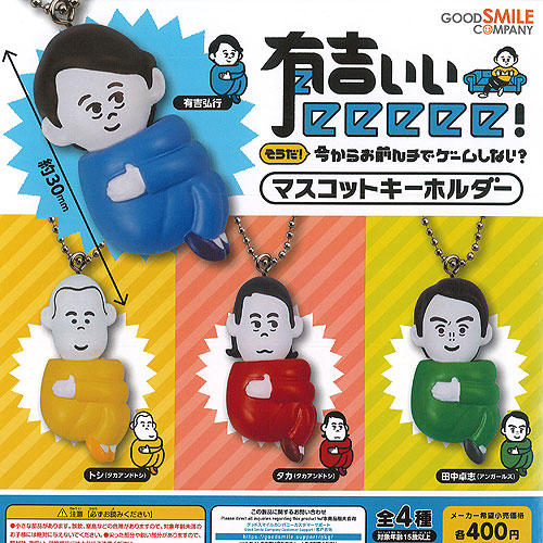 楽天市場】有吉ぃぃeeeee そうだ 今から お前んチで ゲーム