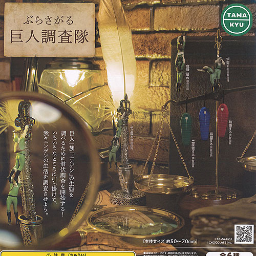 【新品未使用】進撃の巨人絶望の鉄鎖スイング全5種　A-1 カプセル バンダイ 進撃の巨人 絶望の鉄鎖スイング 全5種セット