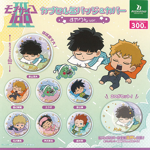 【最終価格】モブサイコ100 ラバーストラップ&缶バッジセット mob_r_strap_ari-640x640.jpg