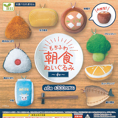 【送料込】ガチャ　朝食セット（8個） 楽天市場】もちふわ 朝食 ぬいぐるみ 洋 全8種セット エール