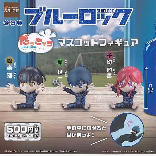 楽天市場】ブルーロック だっこッコ マスコットフィギュア SO-TA 【全