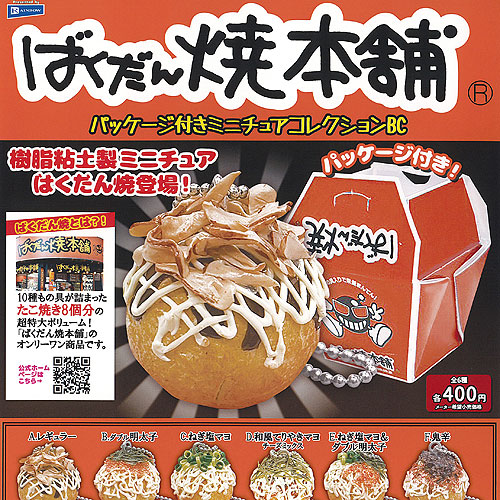 楽天市場】ばくだん焼本舗 パッケージ付きミニチュアコレクションBC