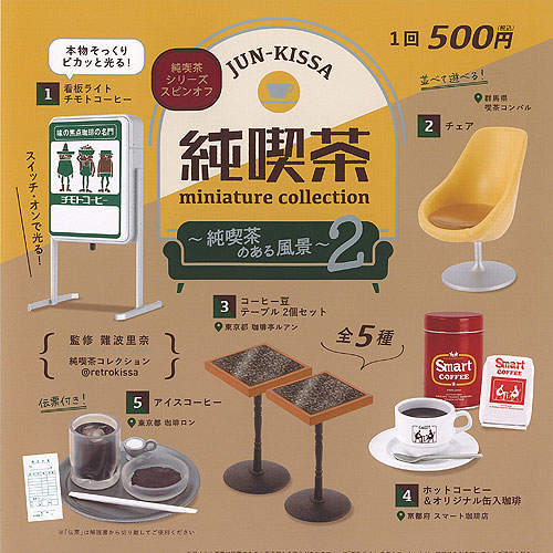 旅する喫茶 ミニチュアチャーム vol.2 コンプ ガチャ ① 旅する喫茶 ミニチュアチャームvol 2 全6種コンプリート｜Yahoo