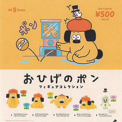 楽天市場】おひげのポン フィギュア コレクション 全5種セット ケン