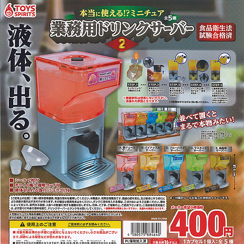 楽天市場】ビールサーバーマスコット2 全5種セット コンプ