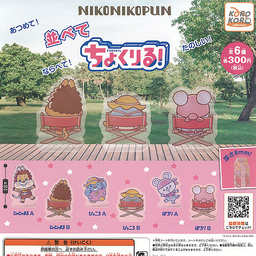 楽天市場】ならぶんです。 NICI 2 全4種セット コンプ
