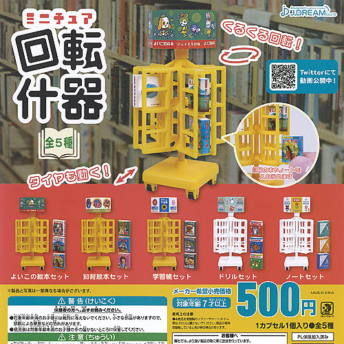 楽天市場】中華機器 ミニチュア フィギュア 全5種+ディスプレイ