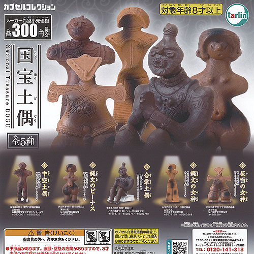 楽天市場】歴史ミュージアム 埴輪と土偶＋土器＆青銅器 カプセル