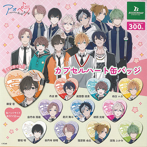 アオペラ aoppella!? 是沢舞斗 ハート缶バッジ 購入特典 POPUP