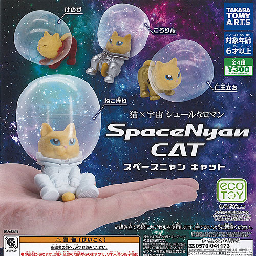 楽天市場】SpaceNyan CAT タカラトミーアーツ 【全4種
