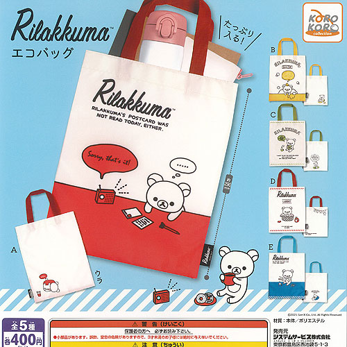 サンエックス　リラックマ　ポーチ2個 セット 楽天市場】サンエックス リラックマ みんなでまんぷくまくまく