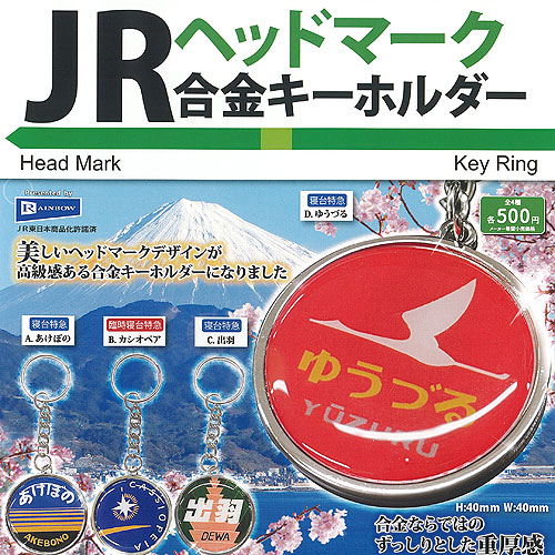 JRヘッドマーク g23052rs02.jpg