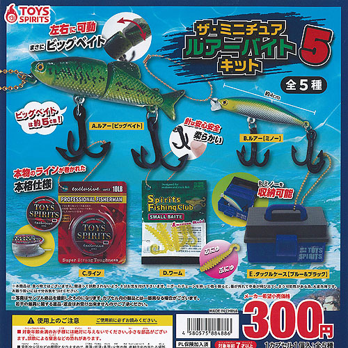 楽天市場】ザ・ミニチュア ルアーバイトキット5 [1.ルアー(ビッグ