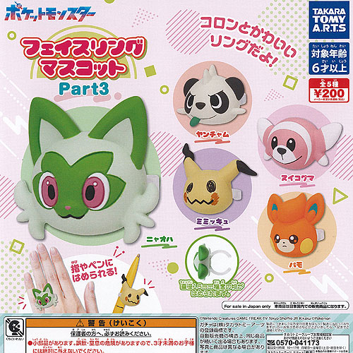 楽天市場】ポケモン フニットマスコット3 全6種セット コンプ