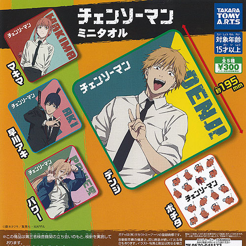 楽天市場】チェンソーマン ミニ タオル 全5種セット タカラトミー