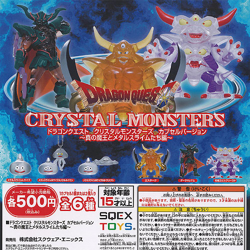 楽天市場】ドラゴンクエスト クリスタル モンスターズ カプセル