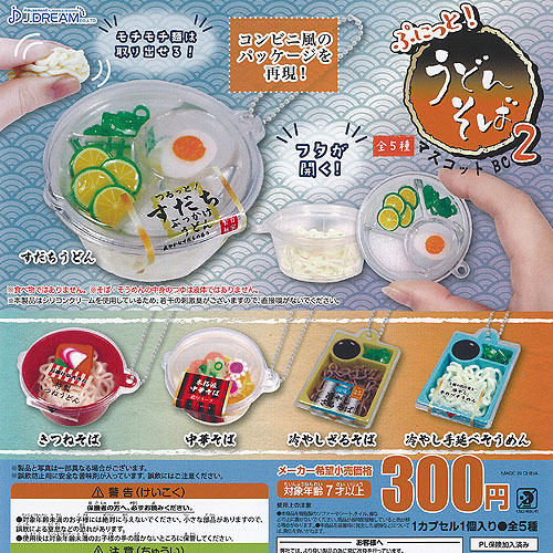 楽天市場】ぷにっと！ うどんそば マスコットBC 2 J.ドリーム 【全5種