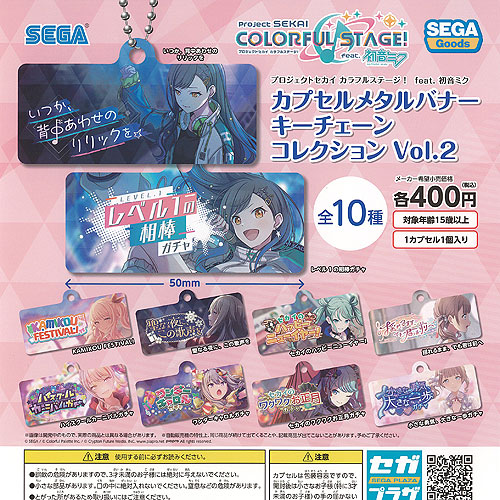 SEGA - プロセカ  アクキー 10種　コンプ SEGA - プロセカ アクキー 10種 コンプ の通販 by ユキ｜セガ