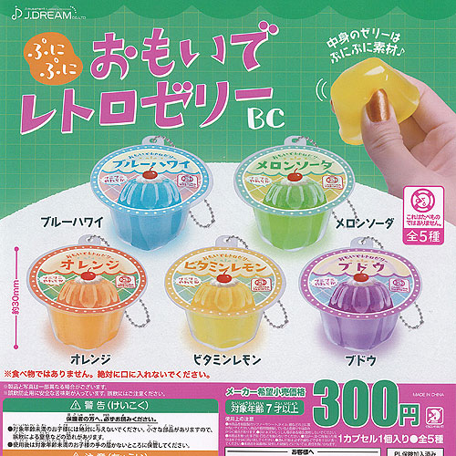 楽天市場】ぷにぷに おもいで レトロ ゼリー BC 全5種セット J