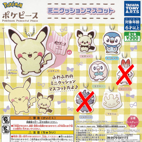 楽天市場】ポケピース すやすやマスコット Part1 タカラトミーアーツ