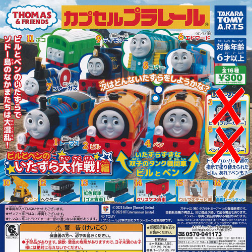 楽天市場】カプセルプラレール きかんしゃトーマス ビルとベンの
