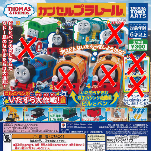 楽天市場】カプセルプラレール きかんしゃトーマス ビルとベンの