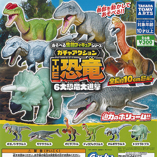 楽天市場】ビッグサイズ 世界の恐竜 全6種セット バンダイ ガチャポン 