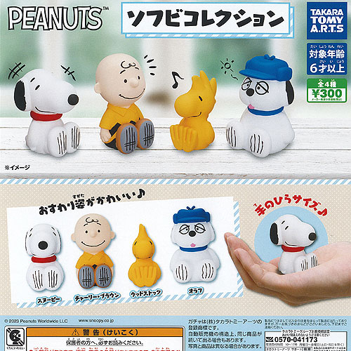 楽天市場】PEANUTS ゆらゆら つながる マスコット SNOOPY スヌーピー